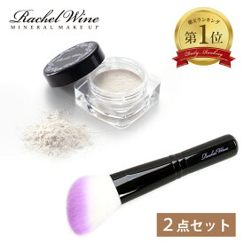 【2点セット】アクセントフェースパウダー + ソフトフィットブラシ アングル セット フェイスパウダー ベースメイク ハイライト ツヤ サラサラ レイチェル ワイン 福袋BP20