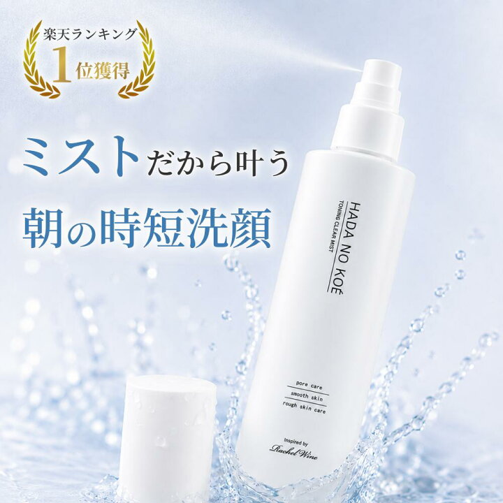 楽天市場】【全品P10倍☆6/30-7/1日限定】新感覚 ミスト洗顔 HADA NO 