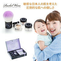 ミネラルファンデーション トライアルセット SPF27 PA+++ お試し 肌に優しい 敏感肌 スターター パウダーファンデーション ルースパウダー ファンデーション UV 石鹸オフ ミネラルファンデ クレンジング不要 ファンデ 国産 レイチェル ワイン