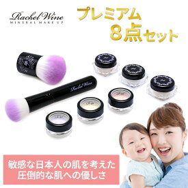 ≪ 300円クーポンお届け ≫ ミネラルファンデーション プレミアムセット SPF27 PA+++ お試し 肌に優しい 敏感肌 スターター パウダーファンデーション ファンデーション UV 石鹸オフ ミネラルファンデ クレンジング不要 ファンデ 無添加 国産 レイチェルワイン SS