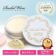 国産 ミネラルUVプロテクトパウダー SPF50+ PA++++ 3ヶ月分 UVカット パウダー 日焼け止め UV 肌に優しい…