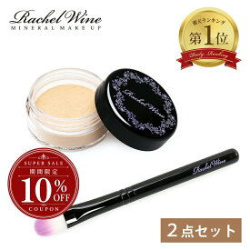 【10%OFFクーポン配布中！】【2点セット】ミネラルパウダーコンシーラー + ソフトフィットブラシ ポイント セット コンシーラー パウダー ベースメイク 密着 下地 隠す rachelwine 福袋BP20