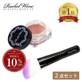 【10%OFFクーポン配布中！】【2点セット】ミネラルパウダーチーク + ソフトフィットブラシ アングル セット 発色 透明感 肌に優しい ミネラルコスメ ピンク ブラシ 敏感肌 rachelwine 福袋BP20