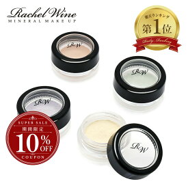 【10%OFFクーポン配布中！】【4点セット】ミネラルコントロールカラーベースお試しサイズ トーンアップ ベースメイク 下地 隠す 肌に優しい カバー くすみ クレンジング不要 rachelwineP20