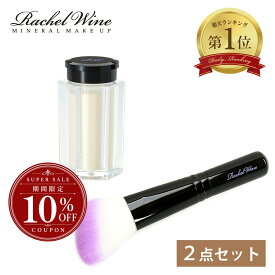 【10%OFFクーポン配布中！】【2点セット】コントロールカラーベース + ソフトフィットブラシ アングル セット パウダー トーンアップ ベースメイク 下地 隠す 肌に優しい ブラシ rachelwine 福袋BP20