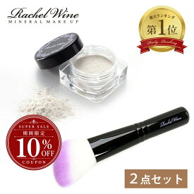 【10%OFFクーポン配布中！】【2点セット】アクセントフェースパウダー + ソフトフィットブラシ アングル セット フェイスパウダー ベースメイク ハイライト ツヤ サラサラ レイチェル ワイン 福袋BP20
