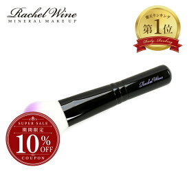 【10%OFFクーポン配布中！】ソフトフィットブラシ[アングル] メイクブラシ 柔らかい 化粧筆 気持ちいい フェイスパウダー チークブラシ ストレスフリー 人工毛 触り心地 ファンデーション rachelwineP20