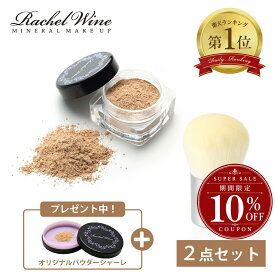 【10%OFFクーポン配布中】【2点セット】ミネラルパウダーファンデーション + パーフェクトフィットブラシ カブキ ケース付き パウダーシャーレ1点プレゼント SPF27 PA+++ rachelwineP20