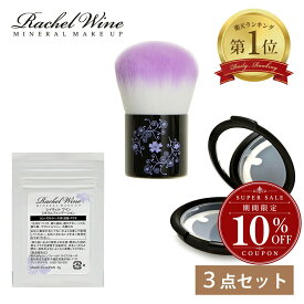 【10%OFFクーポン配布中】【3点セット】ミネラルパウダーファンデーション 詰め替えパウチ + コンパクトパウダーケース + ソフトフィットブラシ カブキ ケース付 セット SPF27 PA+++ P20