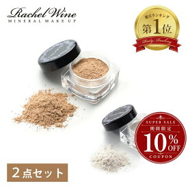 【10%OFFクーポン配布中】【2点セット】 ミネラルファンデーション + アクセントフェースパウダー 肌に優しい パウダーファンデーション SPF27 PA+++ フェイスパウダー 敏感肌 rachelwineP20