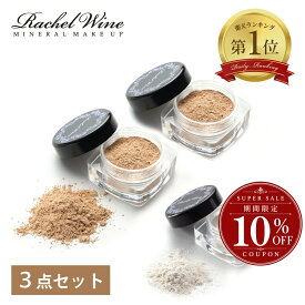 【10%OFFクーポン配布中】【3点セット】ミネラルファンデーション 2個 + アクセントフェースパウダー セット 肌に優しい パウダーファンデーション SPF27 PA+++ レイチェルワイン rachelwineP20