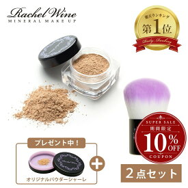 【10%OFFクーポン配布中】【2点セット】ミネラルパウダーファンデーション + ソフトフィットブラシ カブキ (ケース付き) セット パウダーシャーレ1点プレゼント SPF27 PA+++ rachelwineP20