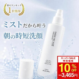 【10%OFF★スーパーSALE】9/11 01:59まで 朝洗顔 ミスト洗顔 HADA NO KOE ハダノコエ トーニングクリアミスト 新感覚 アミノ酸 洗顔料 泡立て不要 毛穴 角質ケア 保湿 朝用