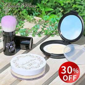 【楽天スーパーSALE 30％オフ】 【3点セット】 国産 ミネラルUVプロテクトパウダー 【 SPF50+ PA++++ 】 + ソフトフィットブラシ[ポータブル] + コンパクトケース UVパウダー UV パウダー 日焼け止め UVカット 紫外線 カット 肌に優しい レイチェル ワイン rachelwine SS