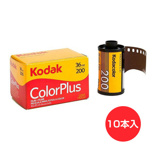 Kodak コダック カラーネガフィルム カラープラス ColorPlus 200 36EX 36枚撮 英文パッケージ 10本入 フイルム＆雑貨  写楽