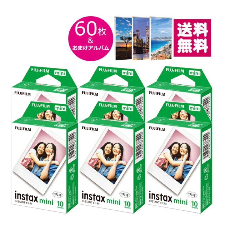 楽天市場】チェキ instax mini フィルム 60枚 お得 セット 当店限定 