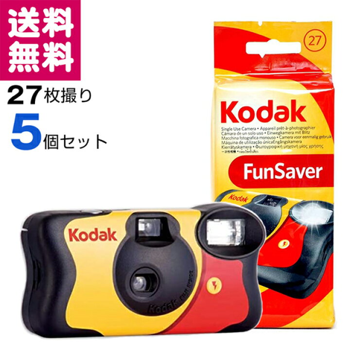 楽天市場】Kodak コダック ファンセーバー 27枚撮 Kodak FUN SAVER 