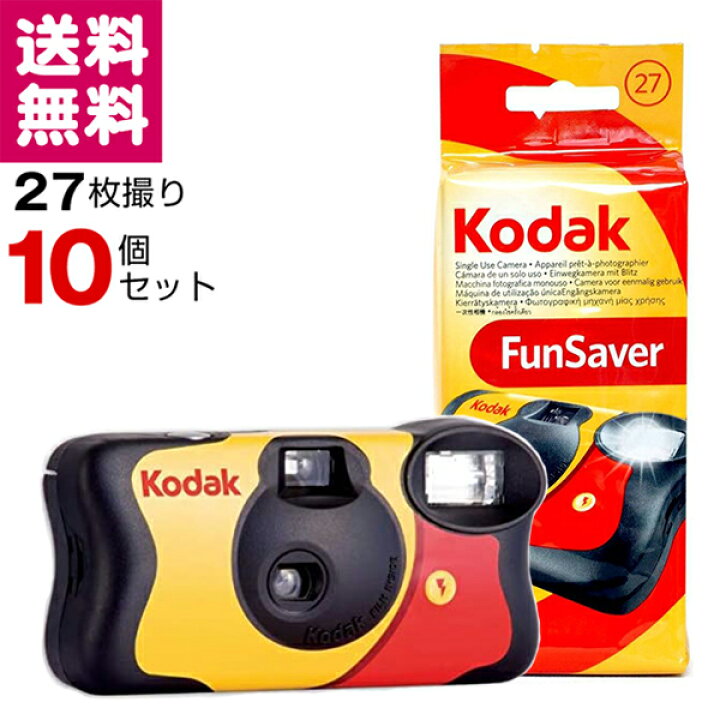 楽天市場】Kodak コダック ファンセーバー 27枚撮 Kodak FUN SAVER 