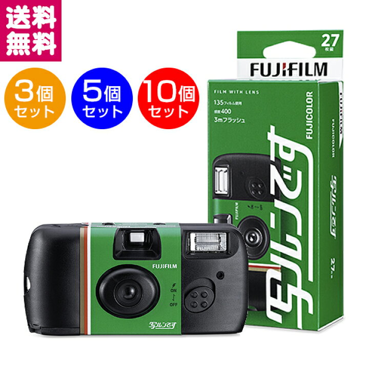 楽天市場】【送料無料】写ルンです 27枚撮り フジカラーレンズ付 