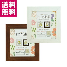 楽天市場 ミニ色紙 額縁の通販 楽天市場 ミニ色紙 額縁の通販