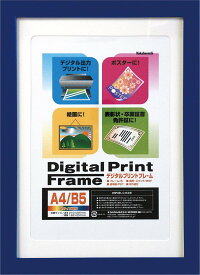 【受発注品】ナカバヤシ デジタルプリントフレーム A4/B5 フ-DPW-A4-B ブルー