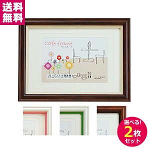 フォトフレーム 選べる2枚セット おしゃれ かわいい カフェフレーム 2L判 ポスト判 L判 兼用 いちごミルク 抹茶ラテ カフェラテ モカブラック CF-2LPL 万丈 額 フレーム 額縁 店舗 装飾 ガーリー