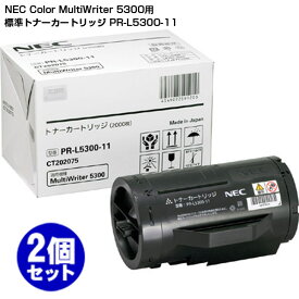 【受発注品】≪2個セット≫ NEC MultiWriter 5300用 標準トナーカートリッジ PR-L5300-11
