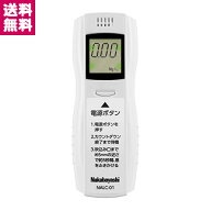 【63％OFF】ナカバヤシ アルコールチェッカー NALC-01 在庫限り品 ゆうパケット便 送料無料