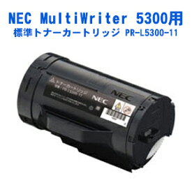 【受発注品】NEC MultiWriter 5300用 標準トナーカートリッジ PR-L5300-11