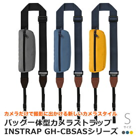 グリーンハウス バッグ一体型 カメラストラップ INSTRAP(インストラップ) Sサイズ GH-CBSAS 受発注商品