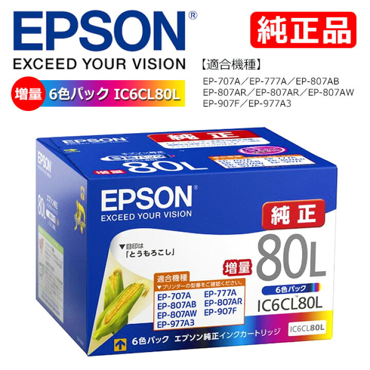 楽天市場】EPSON エプソン 純正 インクカートリッジ IC6CL80L 増量6色  