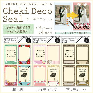 チェキデコシール