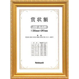 【受発注商品】ナカバヤシ 木製 賞状額 金ケシ A4 JIS規格 フ-KW-202J-H 化粧箱入