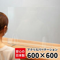 楽天市場】アクリルパーテーション 60 60の通販