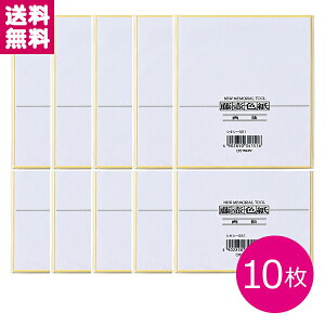 ミニ色紙 色紙画仙 S ミニ シキシ-5S1 約 縦120×横135×奥2mm 単品 10枚セット ゆうパケット便 送料無料 サイン 寄せ書き おしゃれ プレゼント グッズ 直筆サイン 受発注商品