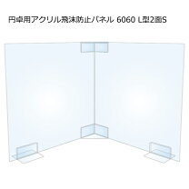 楽天市場】飛沫感染防止対策 l字型アクリルパーテーションの通販
