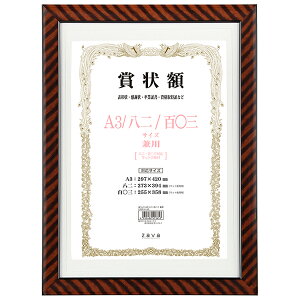 賞状額 A3の人気商品 通販 価格比較 価格 Com