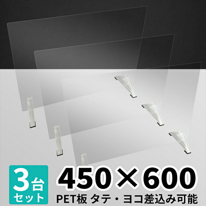 楽天市場】アクリル板よりも割れにくい PET板 パーテーション 450×600 