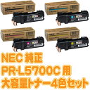 【受発注品】大容量トナーカートリッジ 純正品 4色セット NEC MultiWriter PR-L5750C用 [PR-L5700C- 16(イエロー),17(... ランキングお取り寄せ