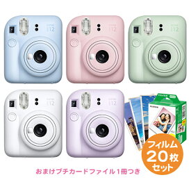 インスタントカメラ チェキ instax mini 12 本体＆チェキフィルム20枚＆当店限定プチカードファイル1冊 セット 富士フイルム かわいい 上品 おしゃれ 初心者向け 送料無料