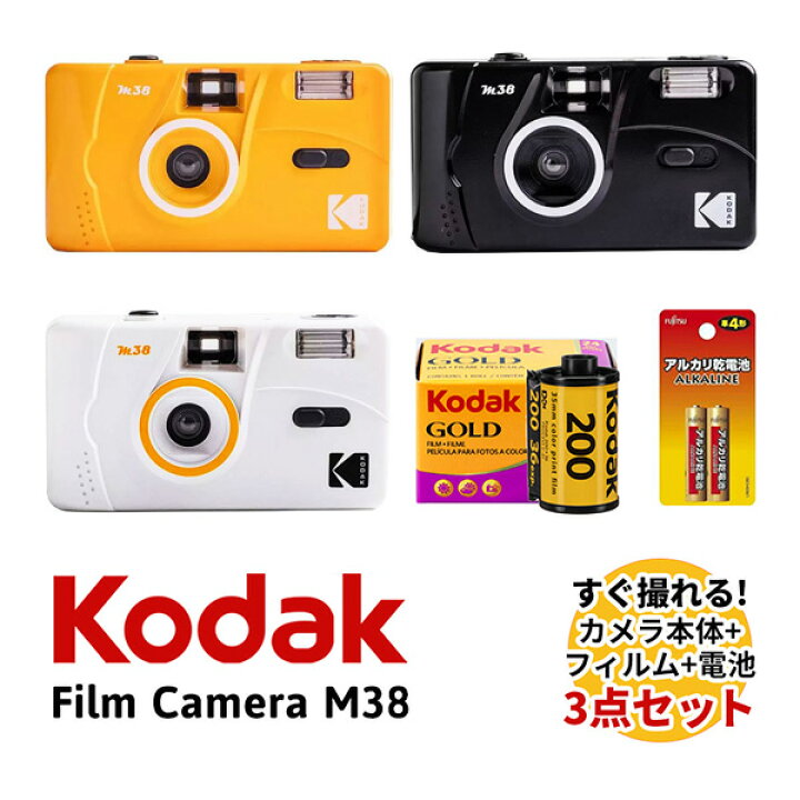 楽天市場 フィルムカメラ 本体 35mm フィルム 電池 セット コダック M38 Kodak Gold0 カラーネガ フイルム 36枚撮り 富士通 アルカリ電池 単4形 2本セット アートカメラ トイカメラ おしゃれ かわいい かんたん 初心者 ビギナー ギフト プレゼント 送料無料 フイルム 楽天市場 フィルムカメラ 本体 35mm フィルム 電池 セット コダック M38 Kodak Gold0 カラーネガ フイルム 36枚撮り 富士通 アルカリ電池 単4形 2本セット アートカメラ トイカメラ おしゃれ かわいい かんたん 初心者 ビギナー ギフト プレゼント 送料無料 フイルム