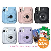 富士フイルム インスタントカメラ チェキ instax mini 11 本体＆チェキフィルム20枚＆当店限定プチカードファイル セット かわいい 上品 おしゃれ 初心者向け 送料無料