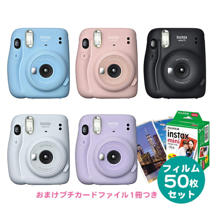 楽天市場 富士フイルム インスタントカメラ チェキ Instax Mini 11 本体 チェキフィルム50枚 当店限定プチカードファイル1冊セット かわいい 上品 おしゃれ 初心者向け 送料無料 フイルム 雑貨 写楽 楽天市場 富士フイルム インスタントカメラ チェキ Instax Mini 11 本体 チェキフィルム50枚 当店限定プチカードファイル1冊セット かわいい 上品 おしゃれ 初心者向け 送料無料 フイルム 雑貨 写楽