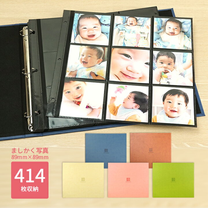 楽天市場 ましかくアルバム 大容量 414枚収納 9面 mm ましかく414アルバム スクエアアルバム 選べる5色 ブルー ブラウン ベージュ ピンク ライトグリーン 万丈 送料無料 シンプル おしゃれ ベビー フォトアルバム インスタグラム Instagram アルバス Albus 高級感 楽天市場 ましかくアルバム 大容量 414枚収納 9面 mm ましかく414アルバム スクエアアルバム 選べる5色 ブルー ブラウン ベージュ ピンク ライトグリーン 万丈 送料無料 シンプル おしゃれ ベビー フォトアルバム インスタグラム Instagram アルバス Albus 高級感
