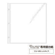 メガアルバム ATSUI OMOI(アツイオモイ)1200 専用替台紙 10枚入 フリーポケットタイプ 万丈【WEB限定】【…