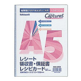 【受発注品】ナカバヤシ　超薄型ホルダー・キャプチャーズ A5判10P HUU-A5CB