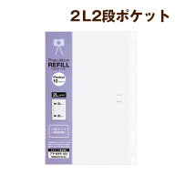 【受発注品】替台紙 ポケット替台紙 2L判 2段 10枚入 バインダー式 アP-MYR-103-W ホワイト ナカバヤシ