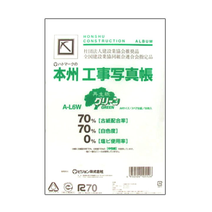 楽天市場 本州工事写真帳 A L6w 替台紙 50枚 再生紙グリーン フイルム 雑貨 写楽