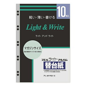 【受発注品】ライトアルバム替台紙 マガジンサイズ 10枚入 バインダー式用 アL-MYR2-10 ナカバヤシ