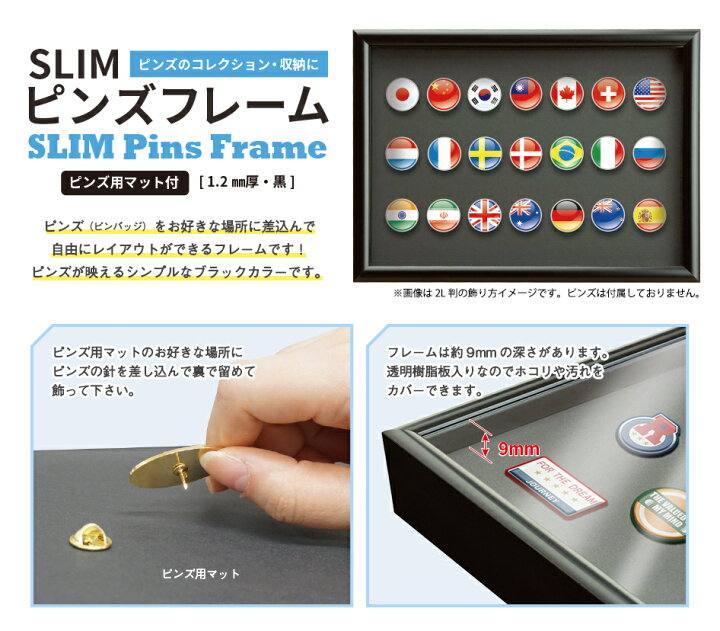 楽天市場 Slim ピンズフレーム 2l判 深さ9mm ブラック Spf 2l Bk 万丈 スリム Pins ピンバッチ コレクション 収納 保護シート 立体額 Box ボックス フイルム 雑貨 写楽